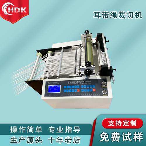 加工定制电脑自动裁切口罩织带打孔机小型切带机钢丝绳裁切机