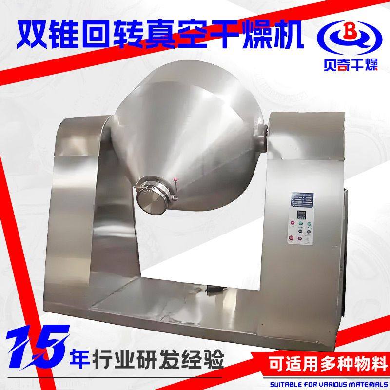辣椒粉双锥回转真空干燥机 塑料三七双锥真空干燥机 甜菊茶烘干机,清洗/食品/商业设备,食品搅拌机,淘宝优惠券,粉丝福利购,淘宝优惠卷