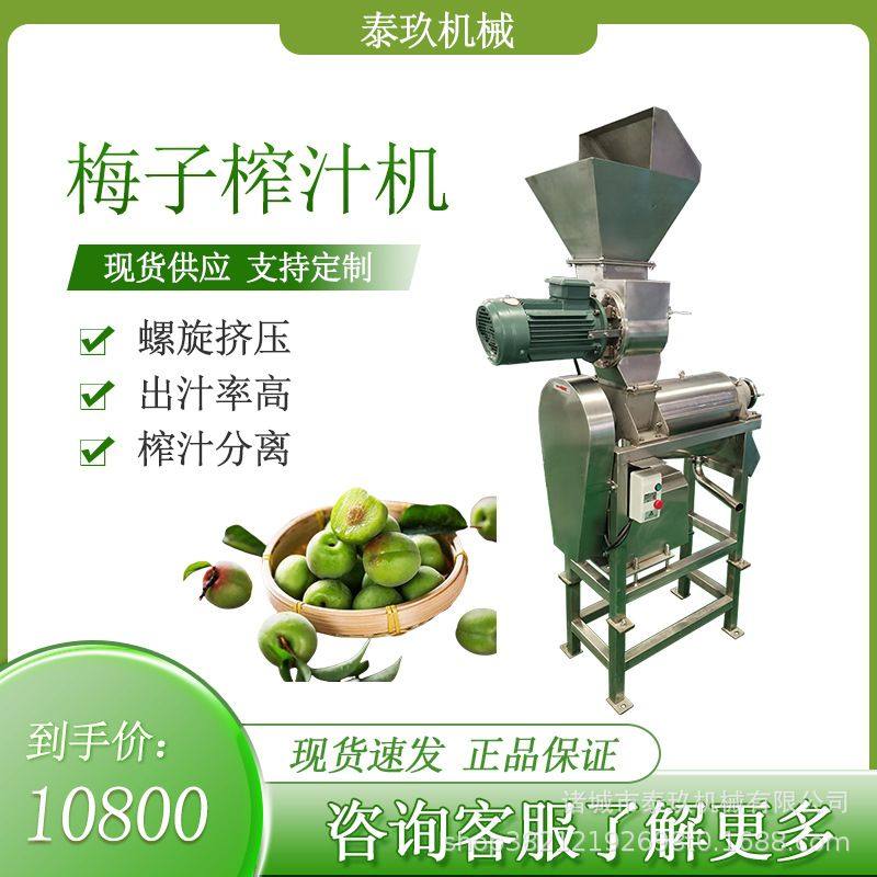 梅子破碎榨汁机梅子果酒榨汁设备橘子压榨打碎机黑加仑螺旋挤汁机,清洗/食品/商业设备,果蔬加工设备,淘宝优惠券,粉丝福利购,淘宝优惠卷