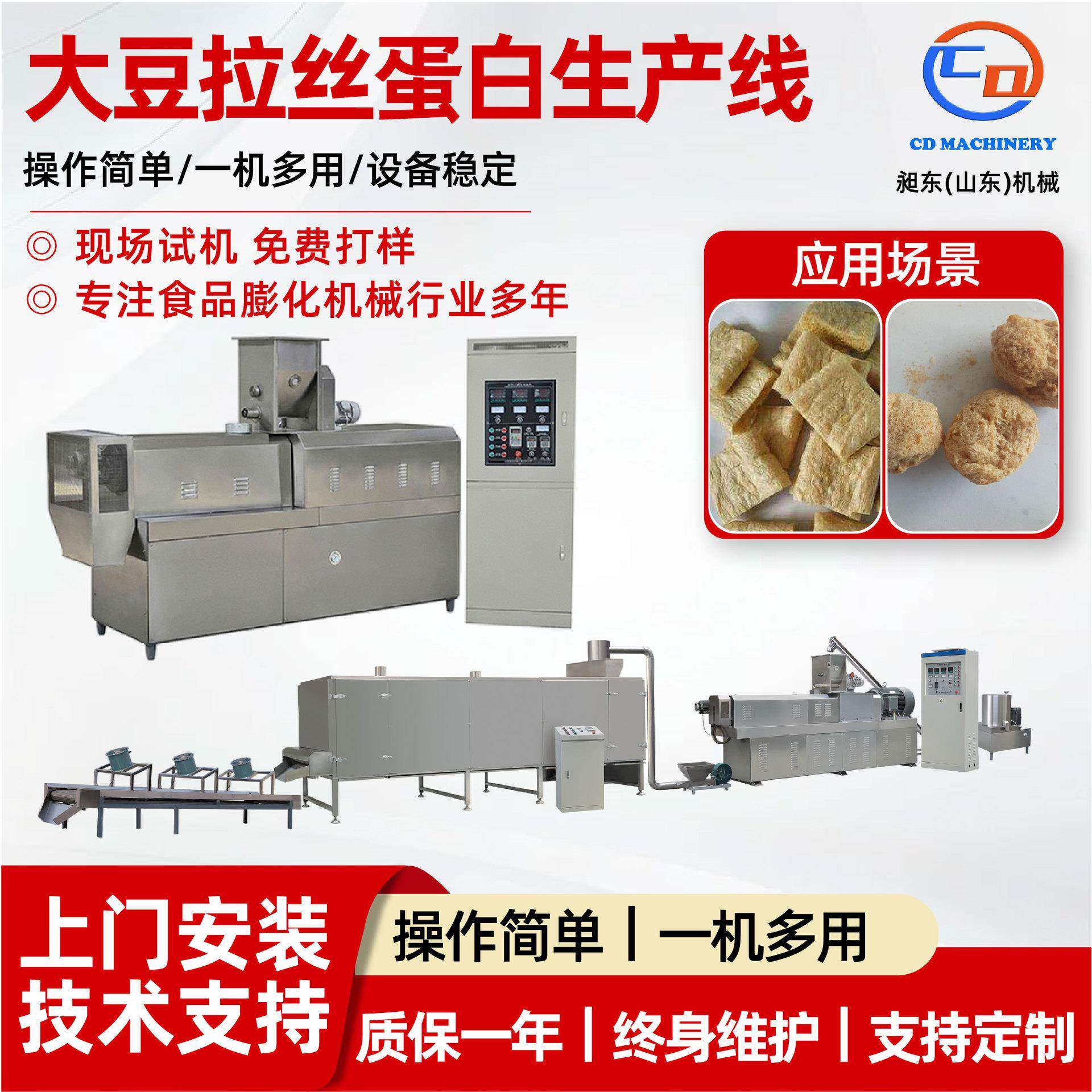 肉制品添加大豆拉丝蛋白生产线植物蛋白肉生产线食品拉丝蛋白设备