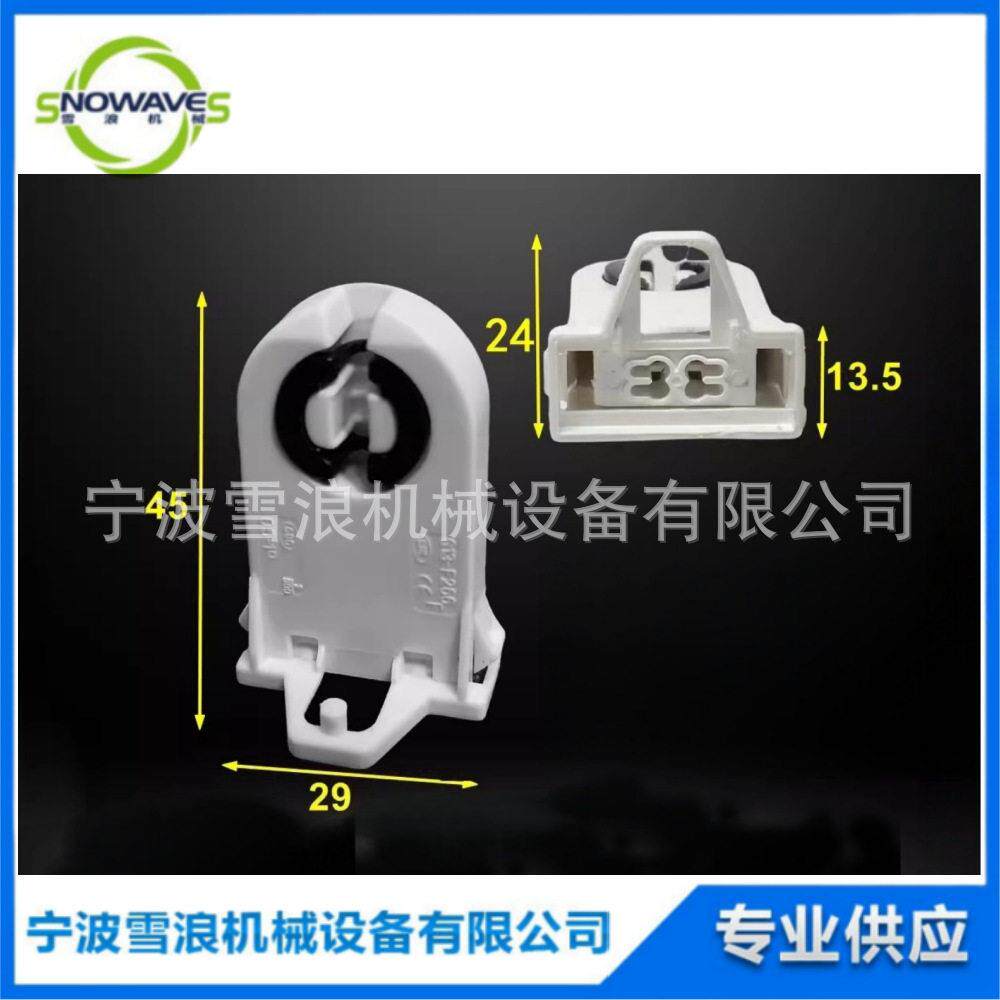 德式灯脚座 VS28200 VS28100日光灯座 船用荧光带启辉器德式