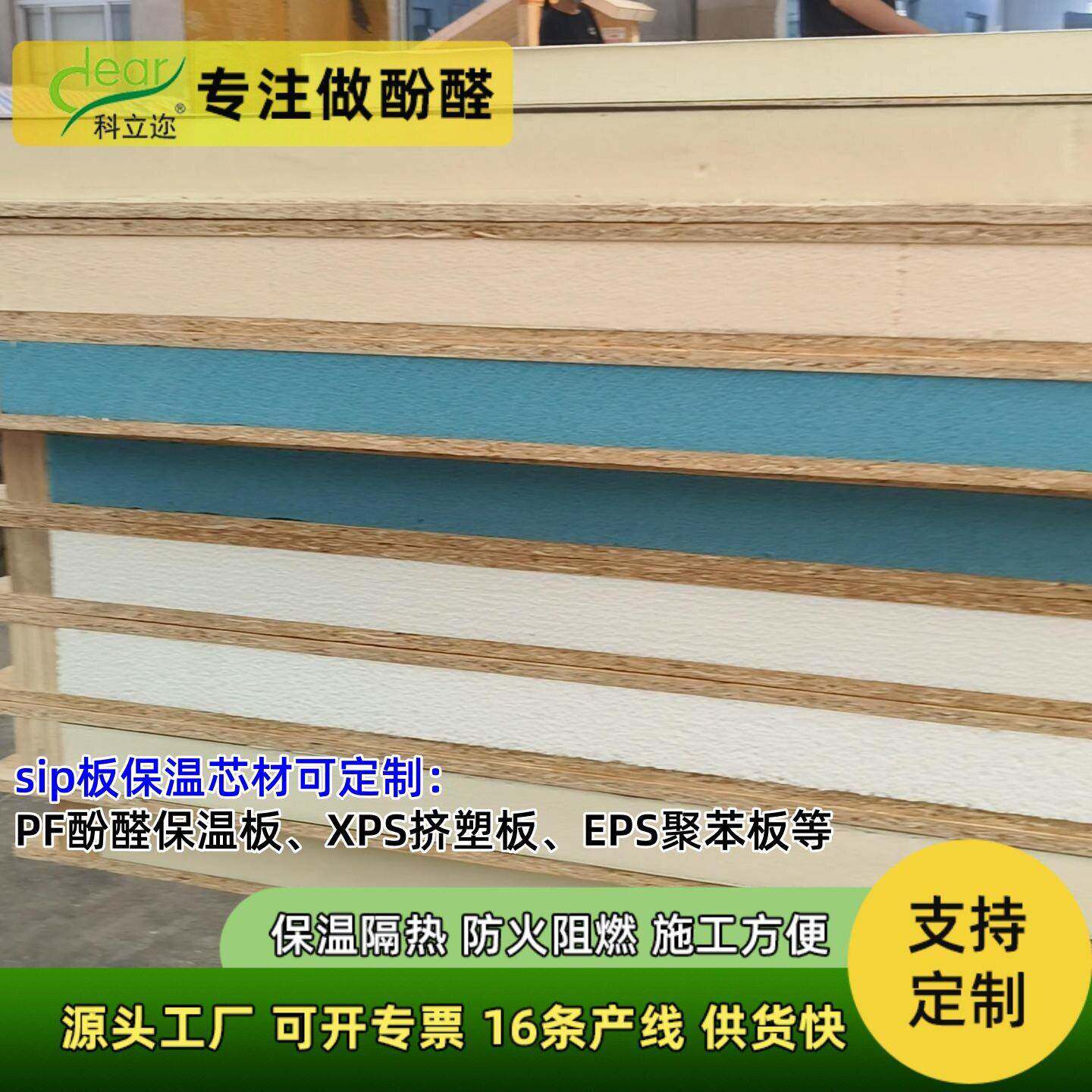 出口澳洲osb sip板  榫卯木屋搭建结构保温板 工厂直发保温材料