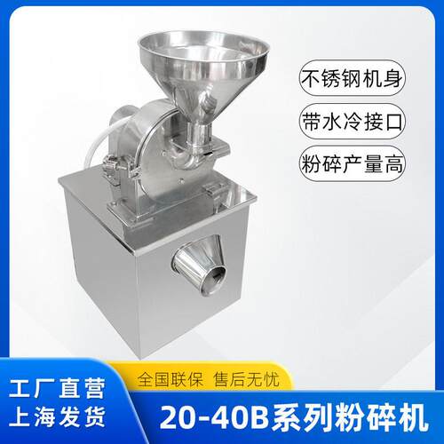 20B30B40B不锈钢粉碎机五谷杂粮白糖超细粉碎机