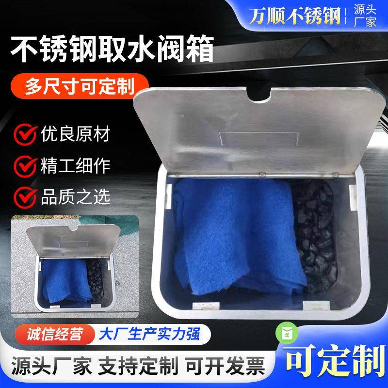 不锈钢取水阀箱 园林绿化草坪不锈钢取水散水栓阀门箱
