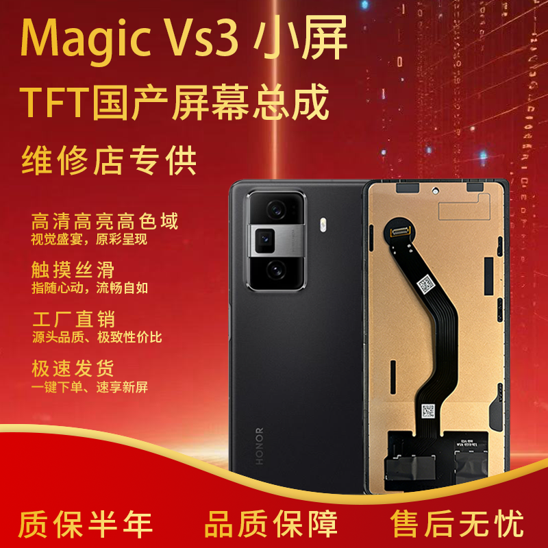 适用于荣耀 Magic VS3 VS2/V2全新屏幕总成 非拆机无瑕疵 TFT屏组