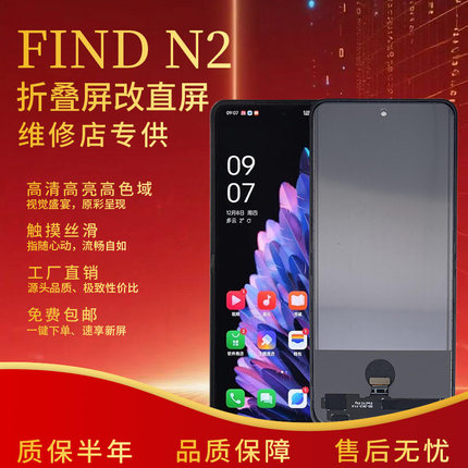 适用于OppoFind N2 flip内屏屏幕总成高清折叠屏改直面可寄修
