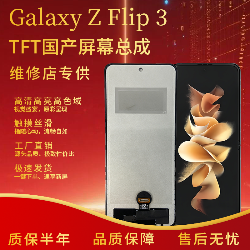 适用于三星Z flip 3/4/5/6 内屏屏幕总成 TFT无瑕疵 全新全测全检