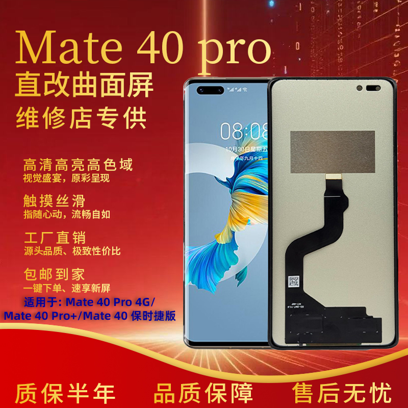 华为Mate40pro新款支架外屏