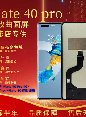 适用于华为Mate40pro/Mate40RS 保时捷屏幕总成支架高清液晶外屏