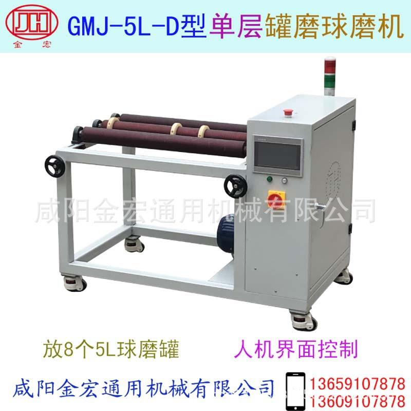 单层罐磨球磨机型号GMJ-5L-D小型球磨机滚坛机滚瓶机