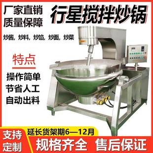 火锅底料加热炒锅304不锈钢锅饭店搅拌炒锅大头菜搅拌夹层锅