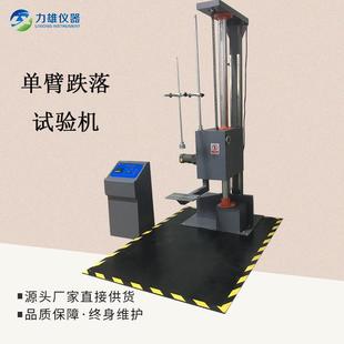 跌落单臂跌落试验机单臂包装 纸箱包装 跌落试验机跌落试验机