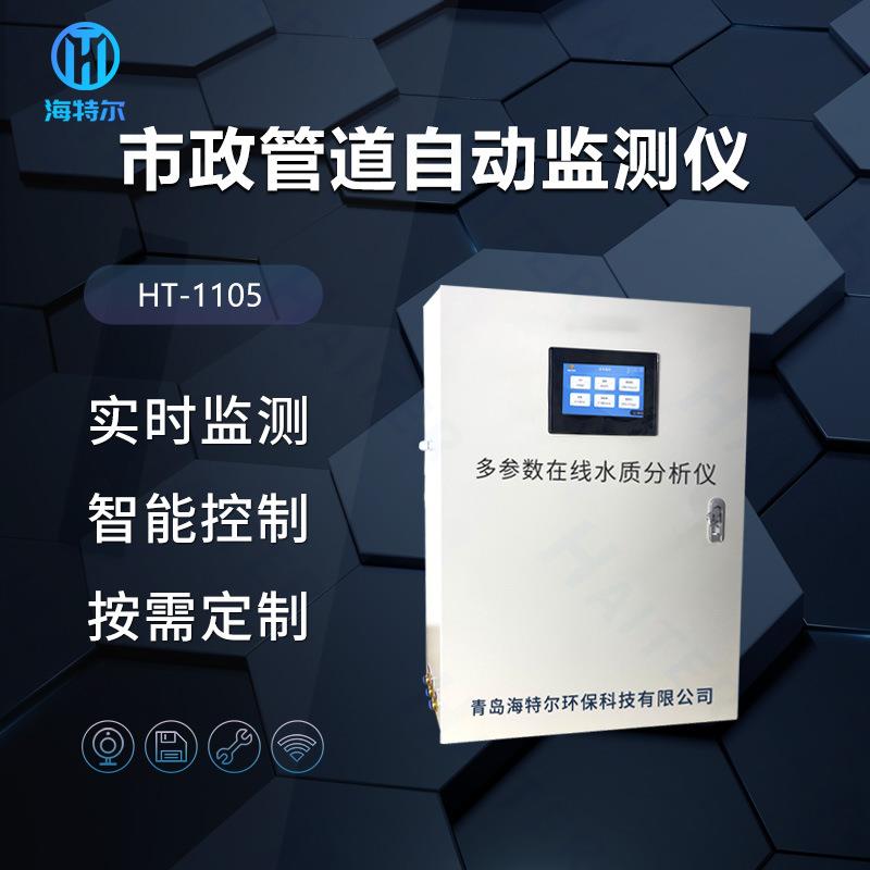 市政管道多参数水质检测仪浊度计在线余氯悬浮物溶解氧自动监测仪