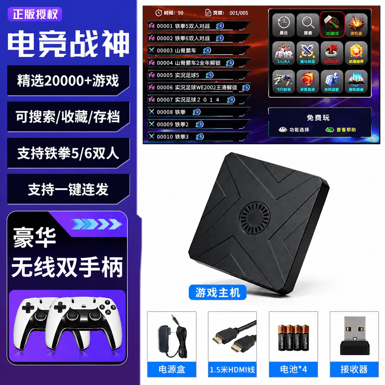 正版授权无线双手柄FC游戏机
