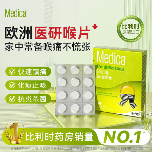 Medica柠檬润喉护嗓舒缓比利时原装进口教师咽喉甲流感冒含片