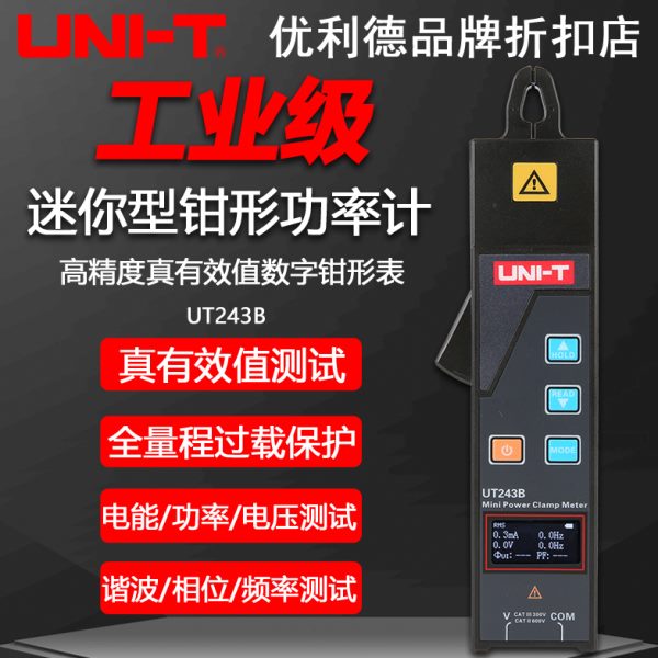 优利德UT243B工业级电能表现场检验仪高精度迷你钳形功率表测试仪