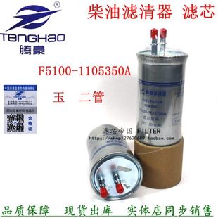 1105350A柴油滤清器C4F柴滤芯两管中巴客车东风多利卡货车 F5100