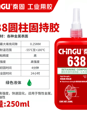 680 609 638m 648 620胶水厌氧胶轴承固定胶紧固胶圆柱形固持胶