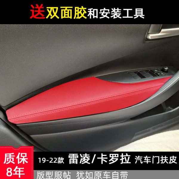 19-23款卡罗拉改装门板包皮内饰双擎装饰 车内加装雷凌尚扶手箱套