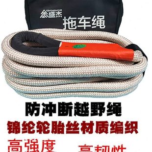 汽车拖车绳防冲断加厚5吨10吨小车拉车强力牵引绳带货车suv越野车