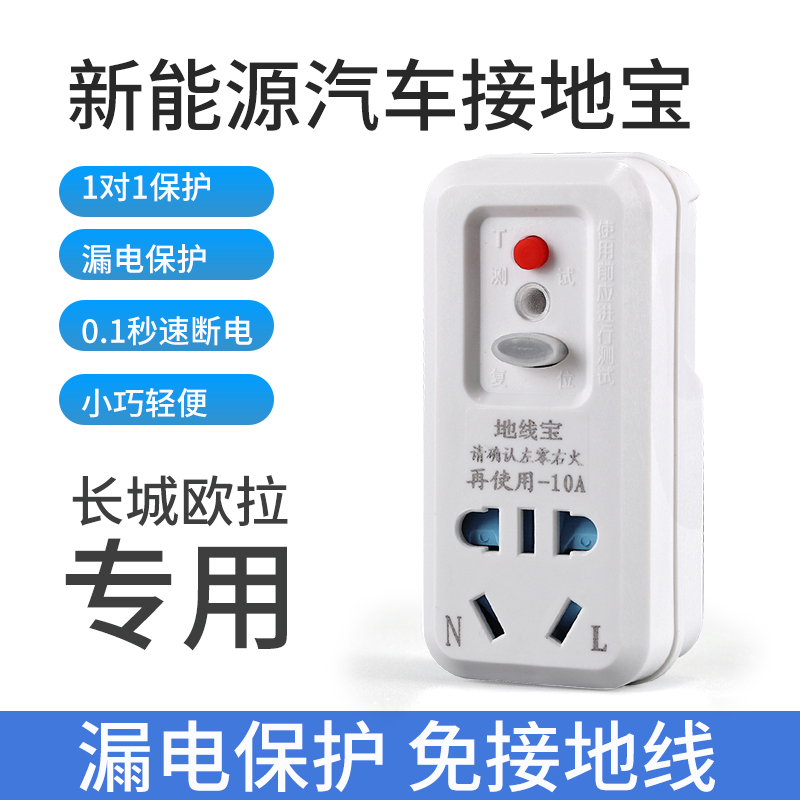 五菱宏光mini免接地线转换器接地宝I欧拉电动汽车新能源车充插座