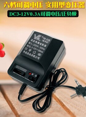 DC3-12V万用可调多用直流电源3v y4.5v 6v 7.5V 9v 12伏电源适配