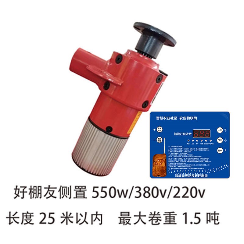 大棚侧卷帘机自动小型棉被卷帘机新款I带限位养殖大棚专用卷帘机