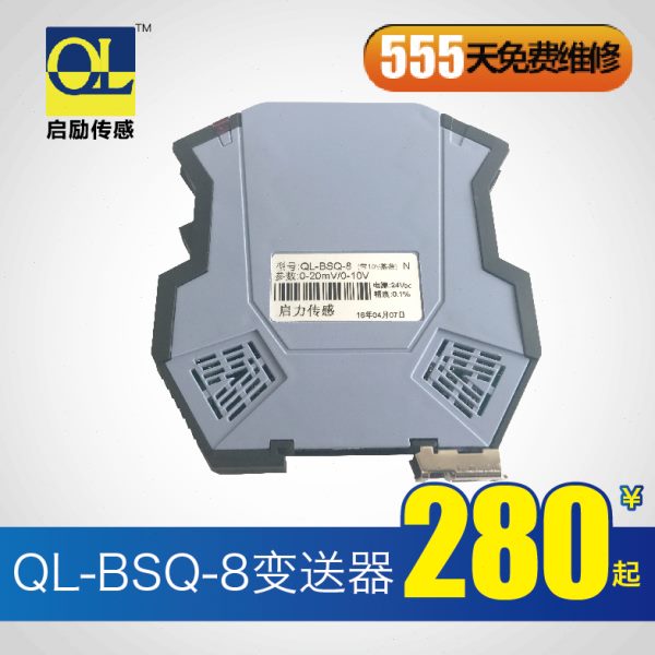 BSQ-8重量称重传感信号放大变送器带隔离电流电压0-5 10V 4-20mA