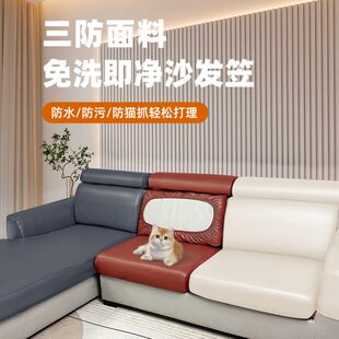 通用沙发罩皮质保护盖巾 科技布防水沙发笠弹力全包沙发坐垫套四季