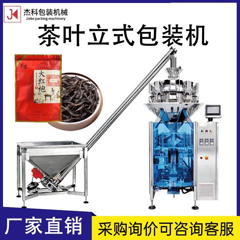 茶叶包装机抽真空颗粒干果食品茶叶药材五谷定量分装封口打包机