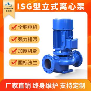 离心泵高层增压供水单级泵37kw管道泵循环排增压水泵 厂家ISG立式