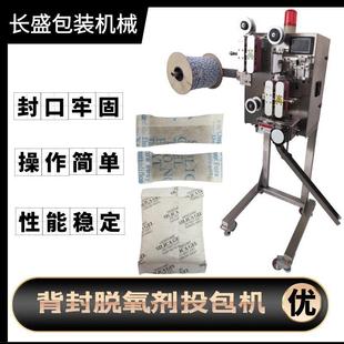 全自动保鲜剂投包机食品脱氧剂卷筒投包机干果坚果炒货类防腐剂