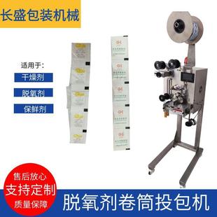 工厂食品用脱氧剂投包机水果保鲜投包机食品防腐剂剂自动投包机