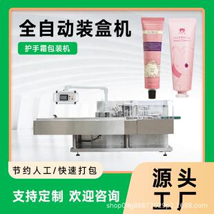 设备电加热护腕 机洗手液包装 护手油装 盒机干裂修护霜包装