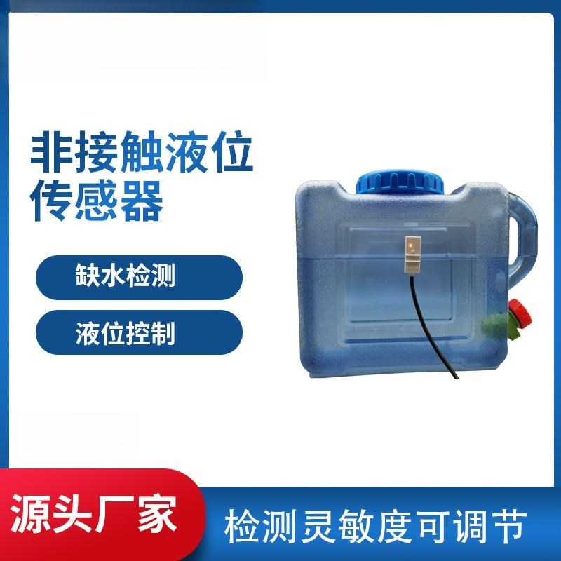 液位传感器水位计 外贴式液位计XL-A6非接触式控制器报警探头水箱