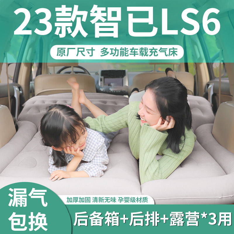 智己ls6车载充气床垫气垫床后排后备箱睡觉神器自动睡垫改装