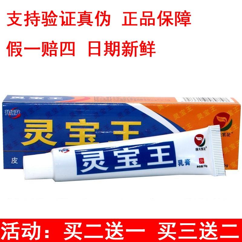 康夫紫花灵宝王草本抑菌护肤膏绿尔康灵宝王乳膏灵宝王抑菌乳膏