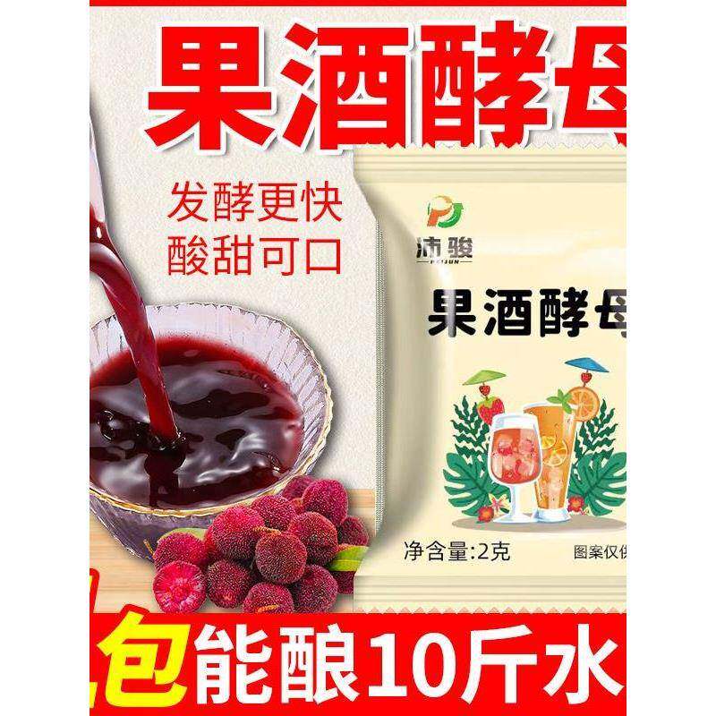 果酒曲酿酒专用葡萄桔子火龙果青梅自制水果酒专用酵母发酵粉小袋