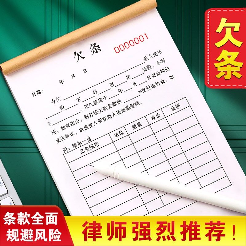 欠条有法律效应货物材料对帐赊欠确认单据欠款条欠据欠条本欠账单