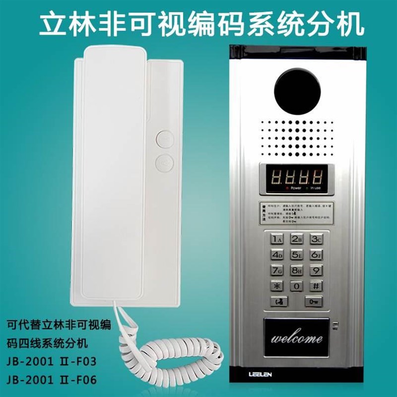 通用立林4线JB2002非可视编码分机JB-2001-F6JB-2001-F03对讲门铃