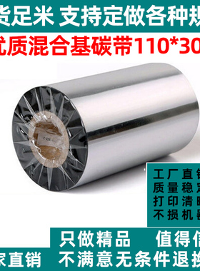 强刮混合基碳带1f10mm*300m TSC TTP-244 243E 342E 247 245 B240