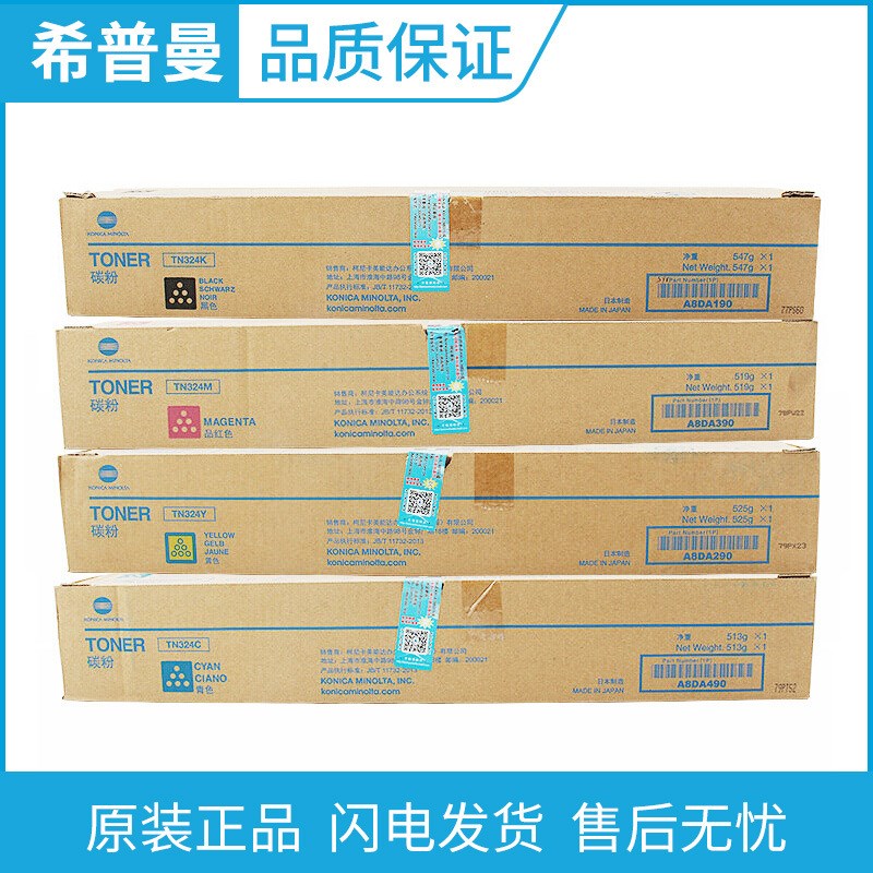 柯尼卡美能达TN324C/M/Y/K碳粉 柯美彩色复印机bizhub C308/C368