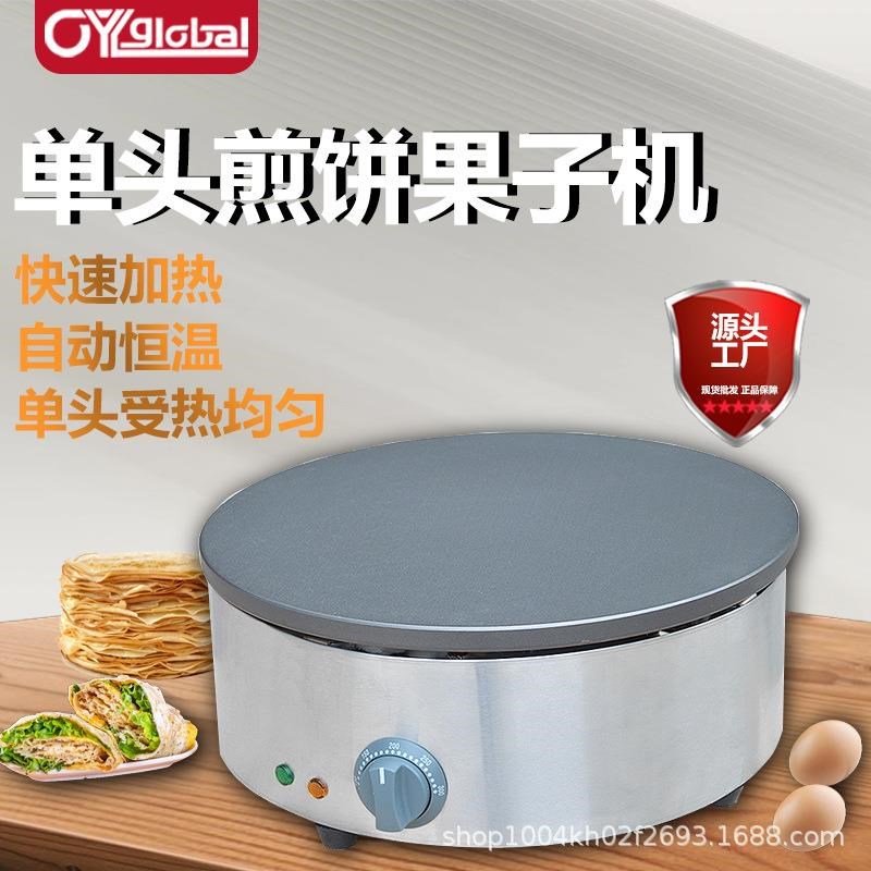 电热班戟炉商用煎饼果子机飞饼机手抓饼烙饼机山东煎饼