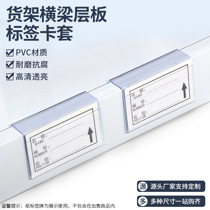 仓储货架标签卡条仓库置物架标识牌透明塑料分类分区物料卡片挂牌