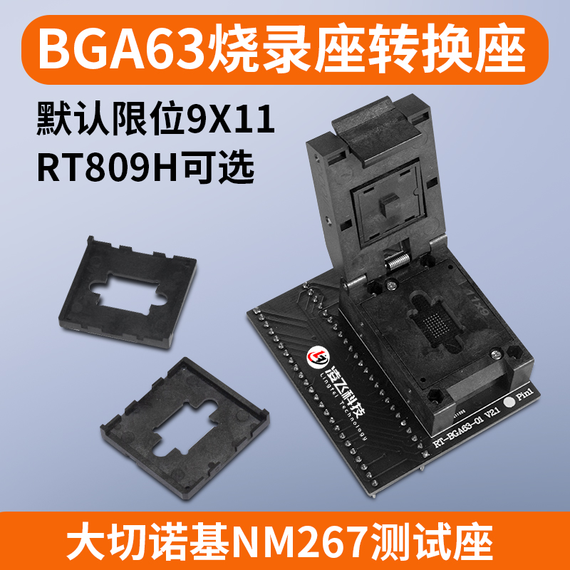 BGA63烧录座 大切诺基NW267 翻盖适配器座读写座 RT809H适用