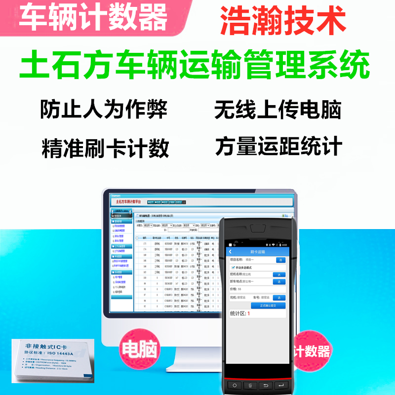 土石方车辆计数器管理系统带打印渣土车记数器打票机自卸车计数器