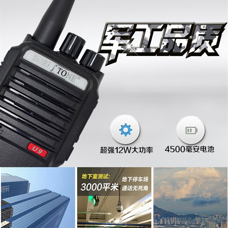 远距离堡利斯通U9无线对讲机民用50公里大容量锂电物业安保手台