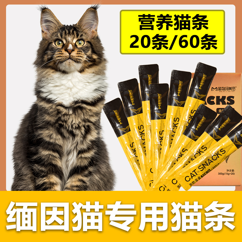 缅因猫专用猫条猫咪零食营养小喵幼猫金枪鱼新鲜粮包猫鲜猫舔酱条