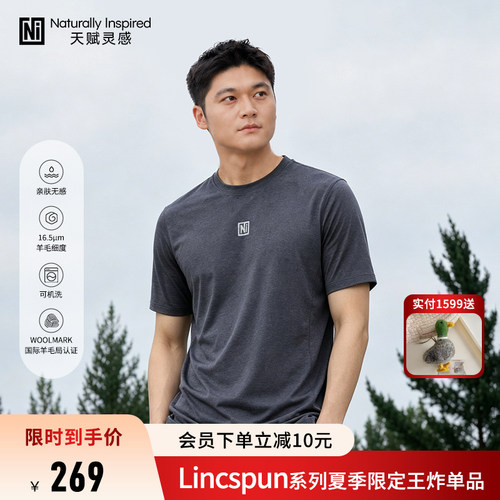 天赋灵感lincspun100-160gm²78%美丽诺羊毛尼龙速干纯色短袖户外