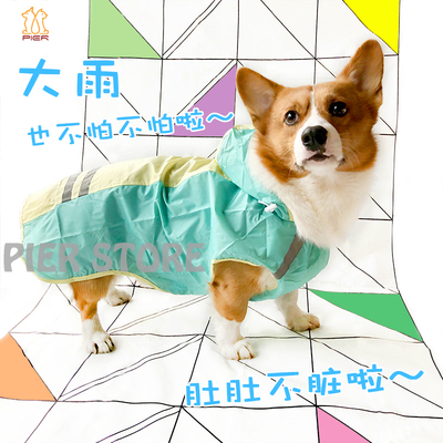 柯基犬专用雨衣雨披中大型犬柴犬边牧金毛狗狗防水衣防大雨护肚子